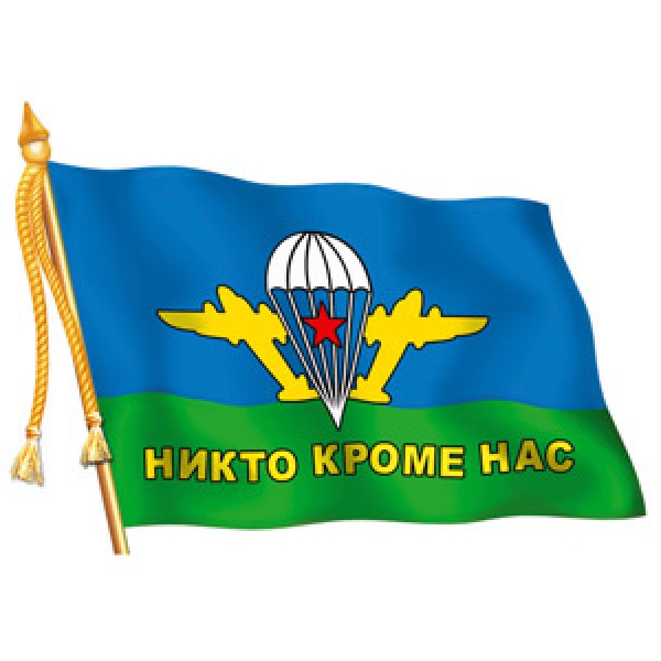 ВДВ флаг (17х24)  комплект 